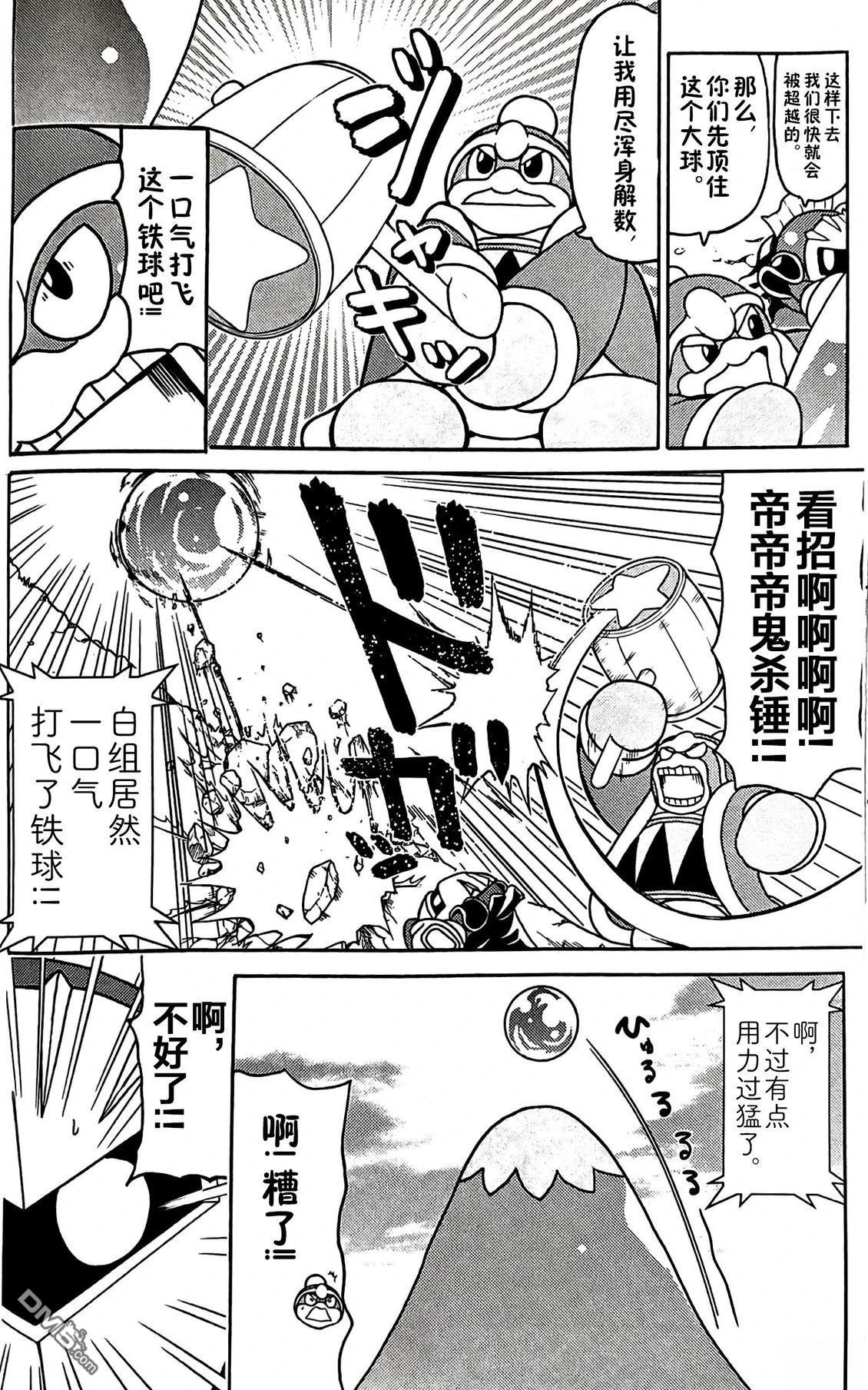 星之卡比 今天也圆滚滚日记 [番外] 3卷07话 第10页
