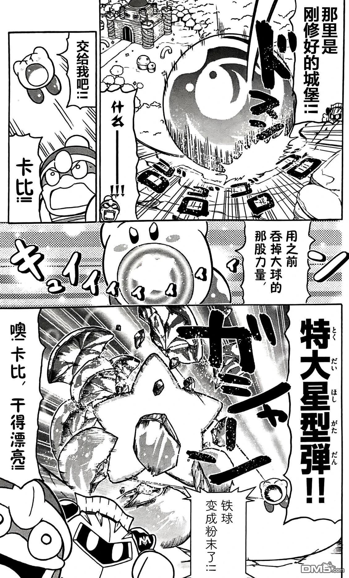 星之卡比 今天也圆滚滚日记 [番外] 3卷07话 第11页