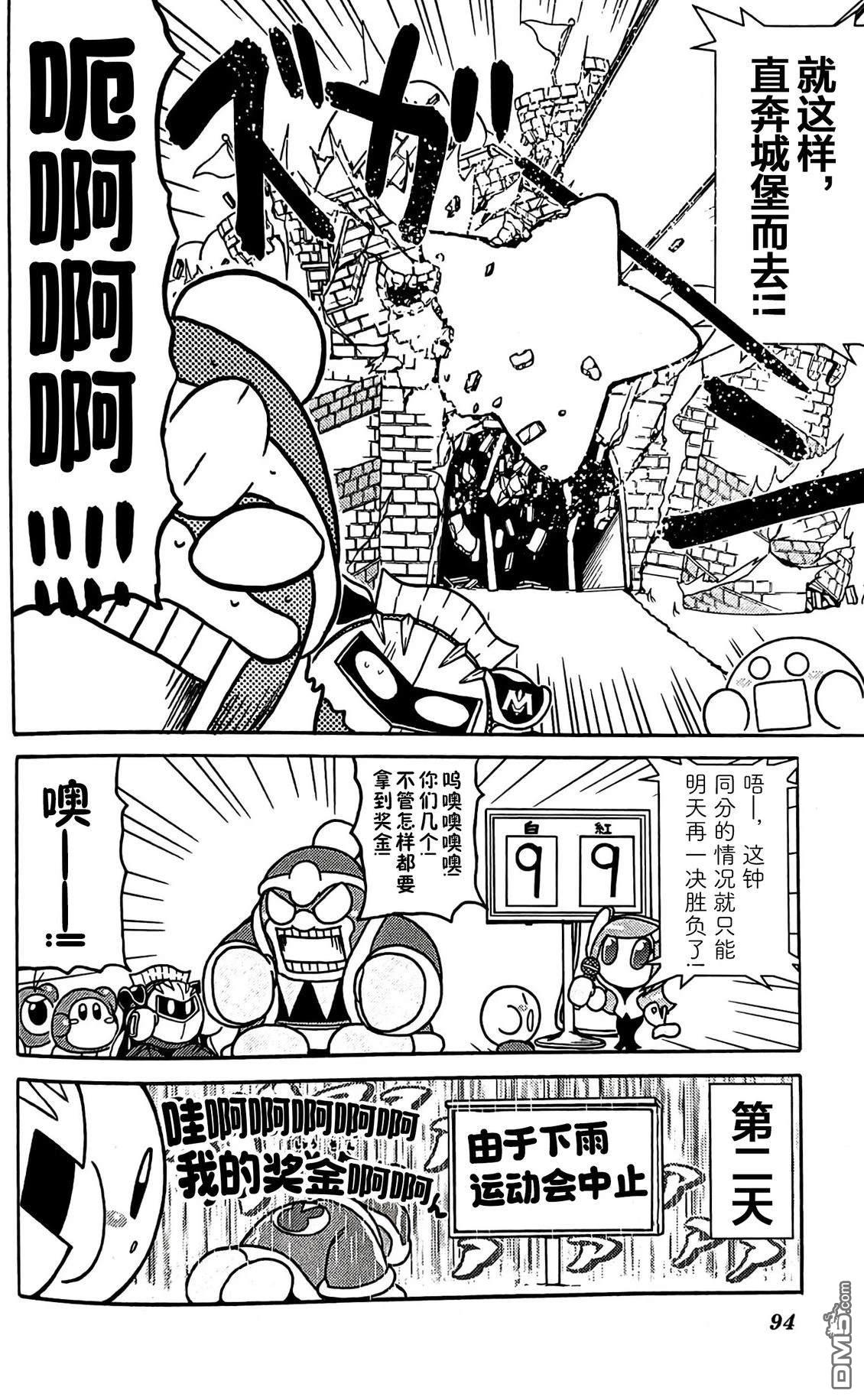 星之卡比 今天也圆滚滚日记 [番外] 3卷07话 第12页