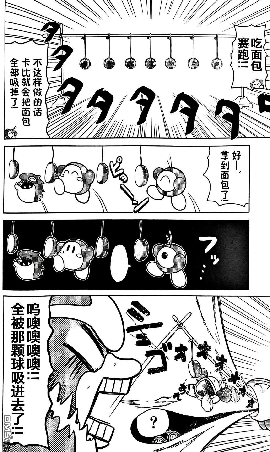 星之卡比 今天也圆滚滚日记 [番外] 3卷07话 第2页