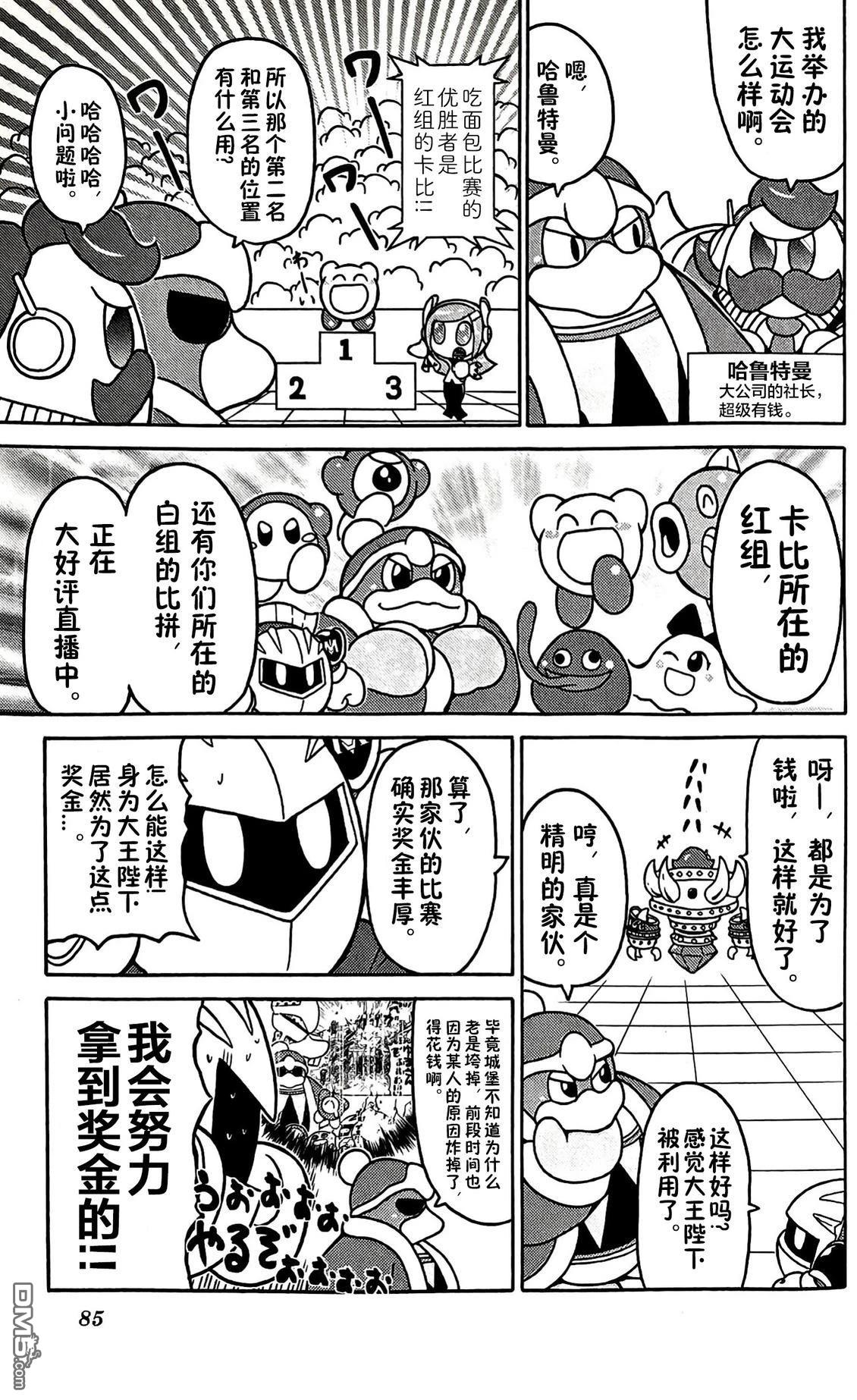 星之卡比 今天也圆滚滚日记 [番外] 3卷07话 第3页