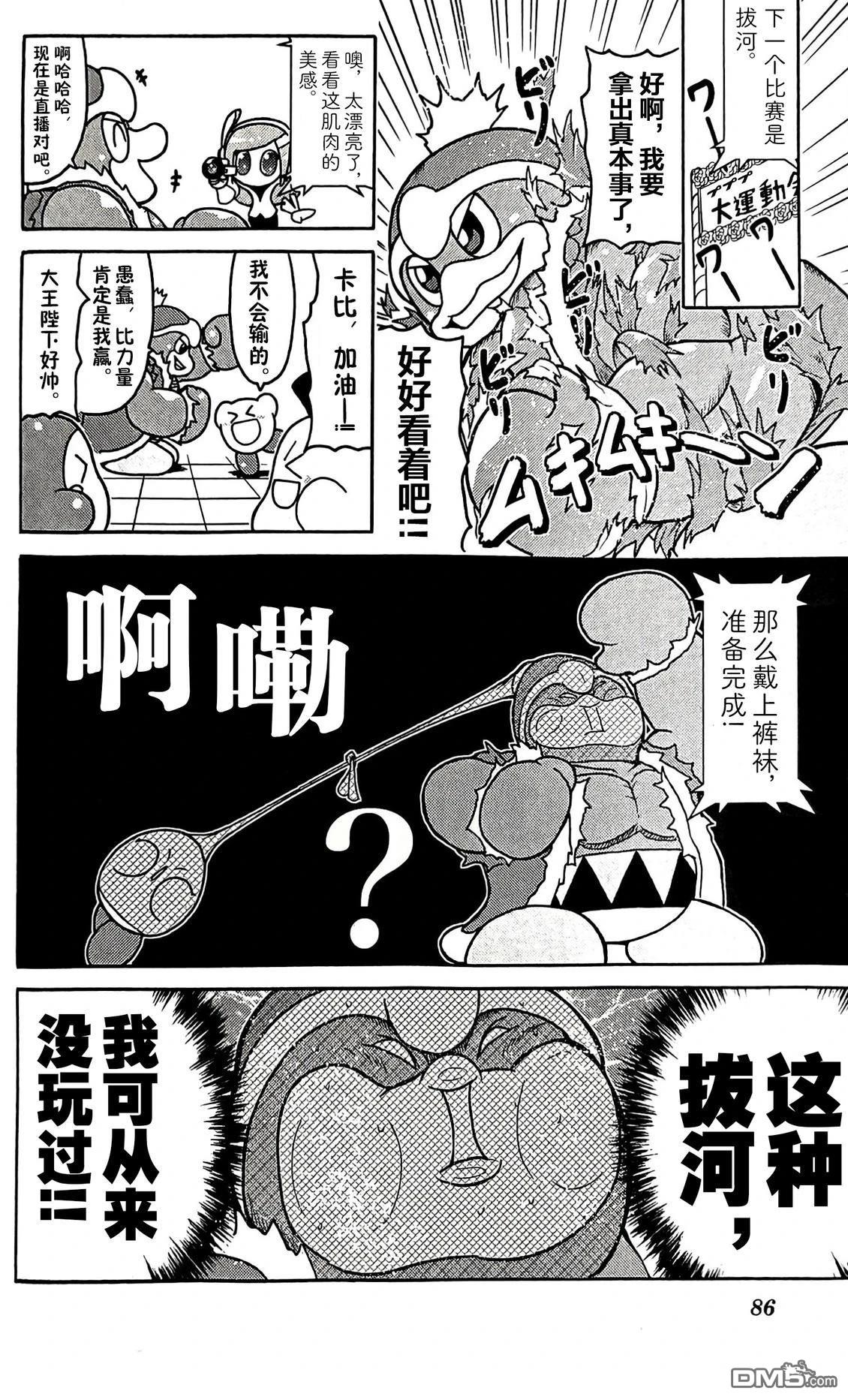 星之卡比 今天也圆滚滚日记 [番外] 3卷07话 第4页