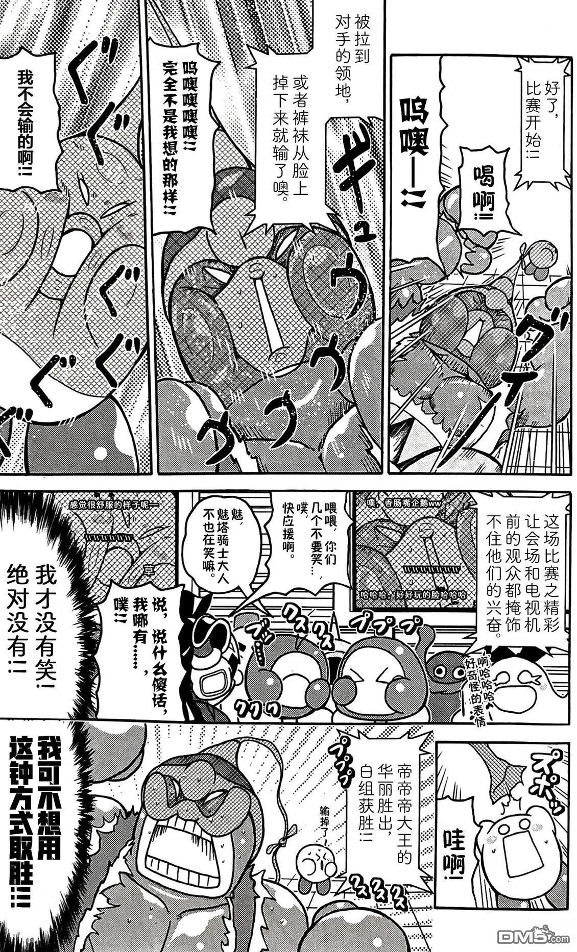 星之卡比 今天也圆滚滚日记 [番外] 3卷07话 第5页