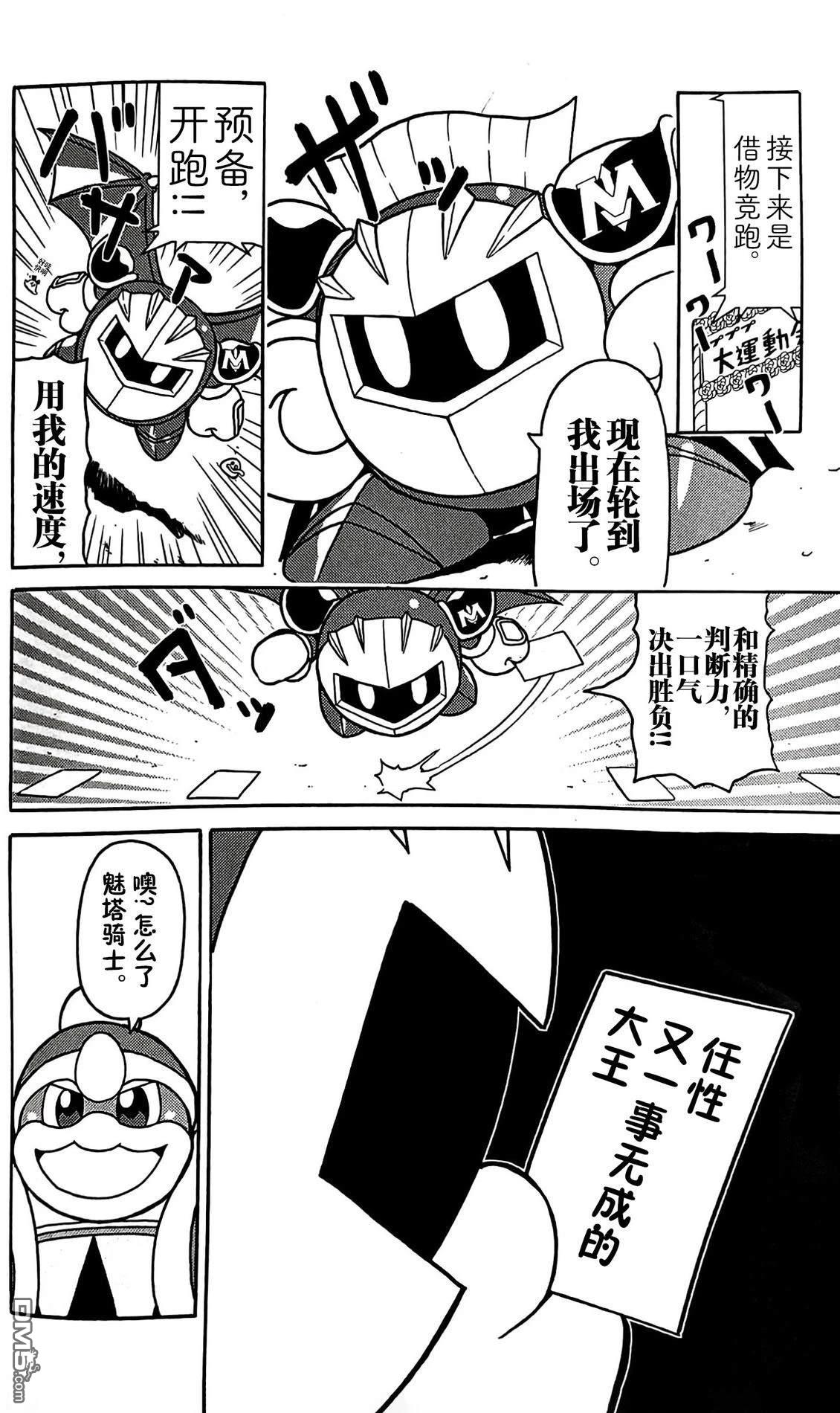 星之卡比 今天也圆滚滚日记 [番外] 3卷07话 第6页