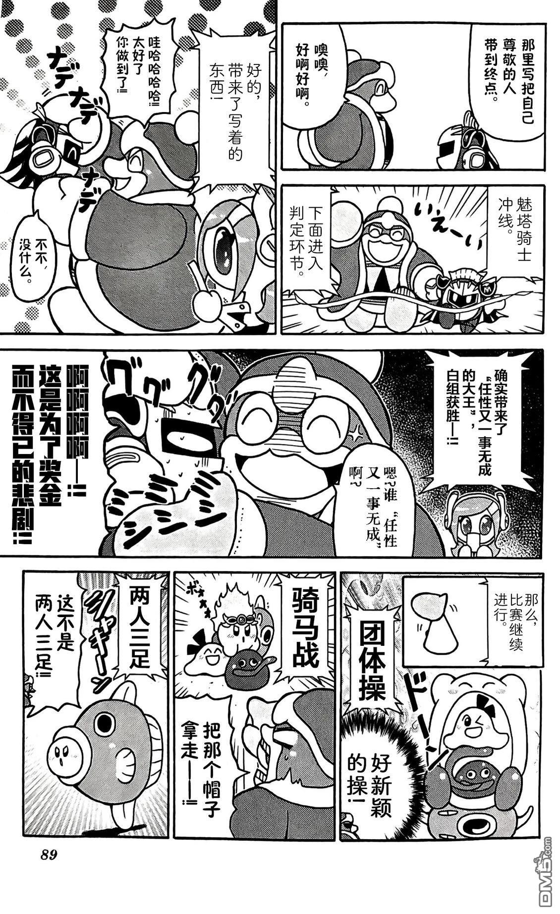 星之卡比 今天也圆滚滚日记 [番外] 3卷07话 第7页