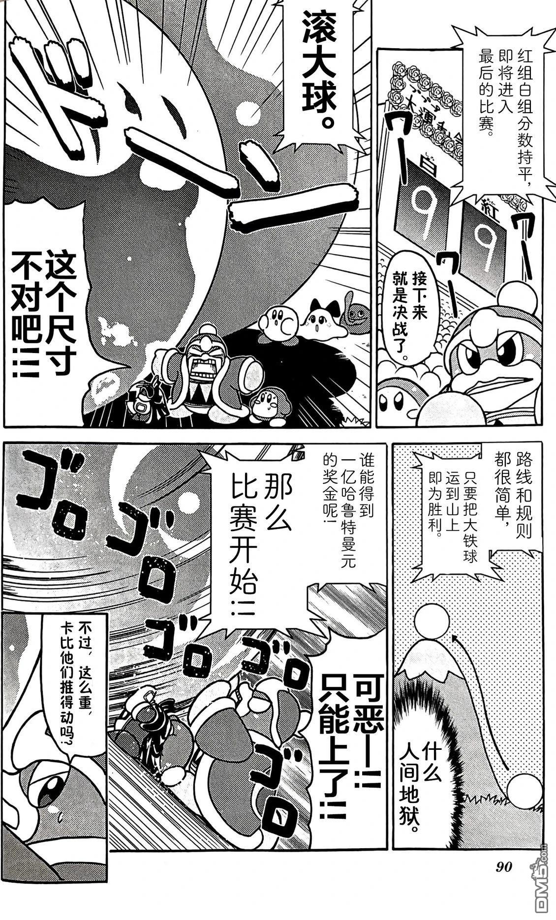 星之卡比 今天也圆滚滚日记 [番外] 3卷07话 第8页