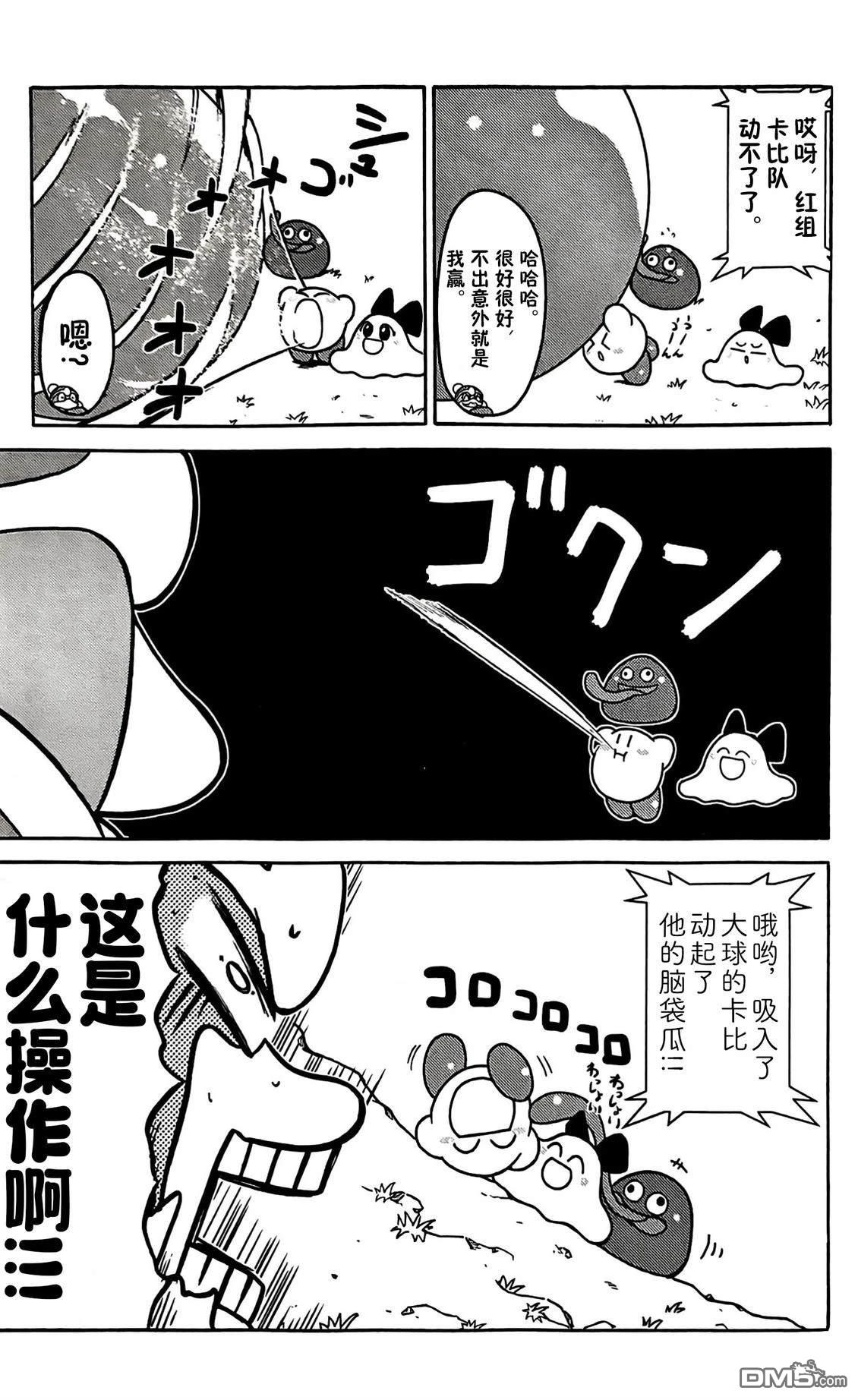 星之卡比 今天也圆滚滚日记 [番外] 3卷07话 第9页