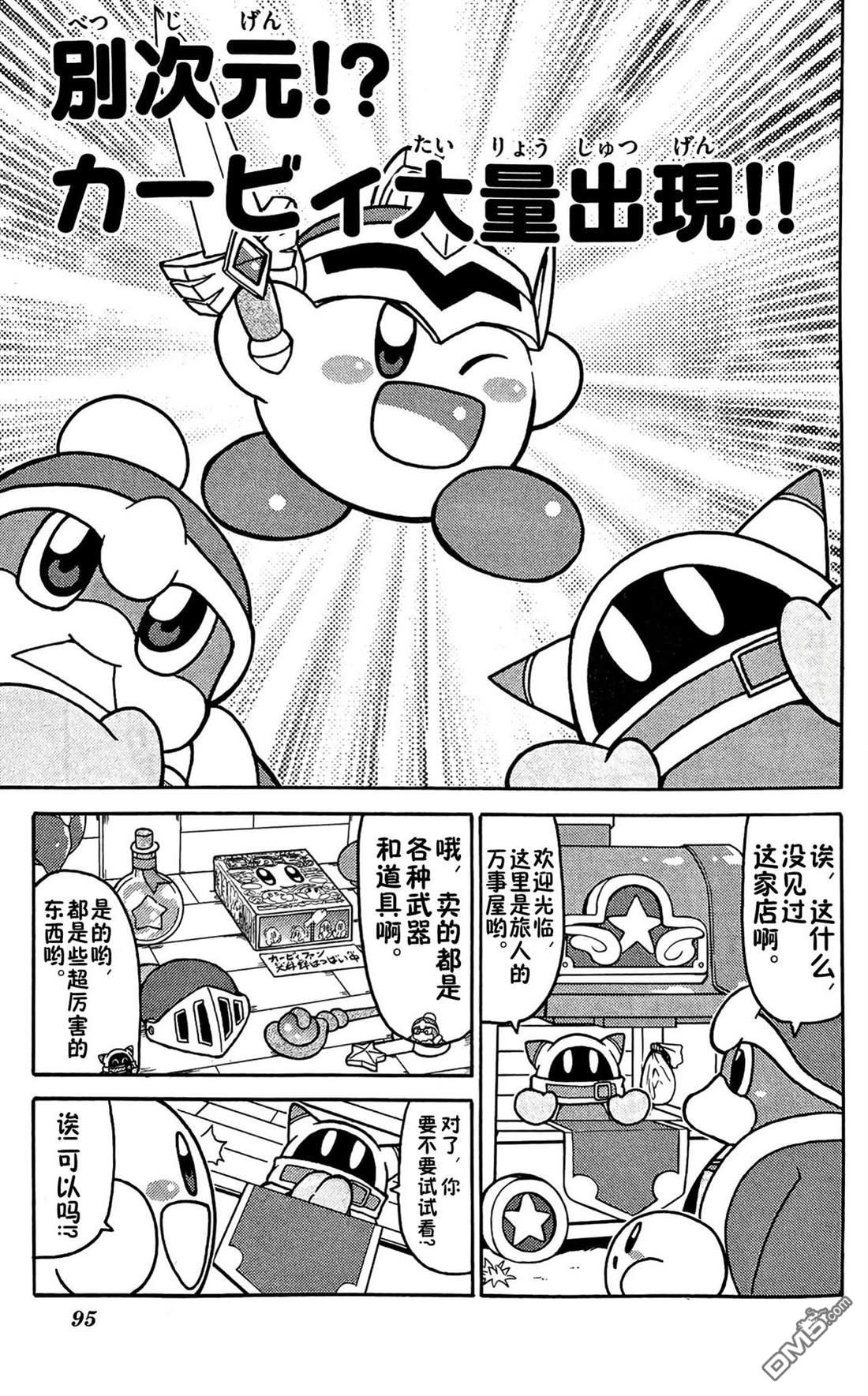 星之卡比 今天也圆滚滚日记 [番外] 3卷08话 第1页