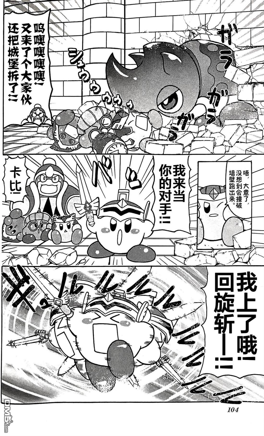 星之卡比 今天也圆滚滚日记 [番外] 3卷08话 第10页
