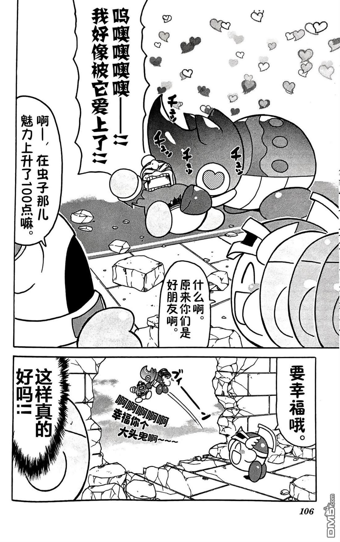 星之卡比 今天也圆滚滚日记 [番外] 3卷08话 第12页