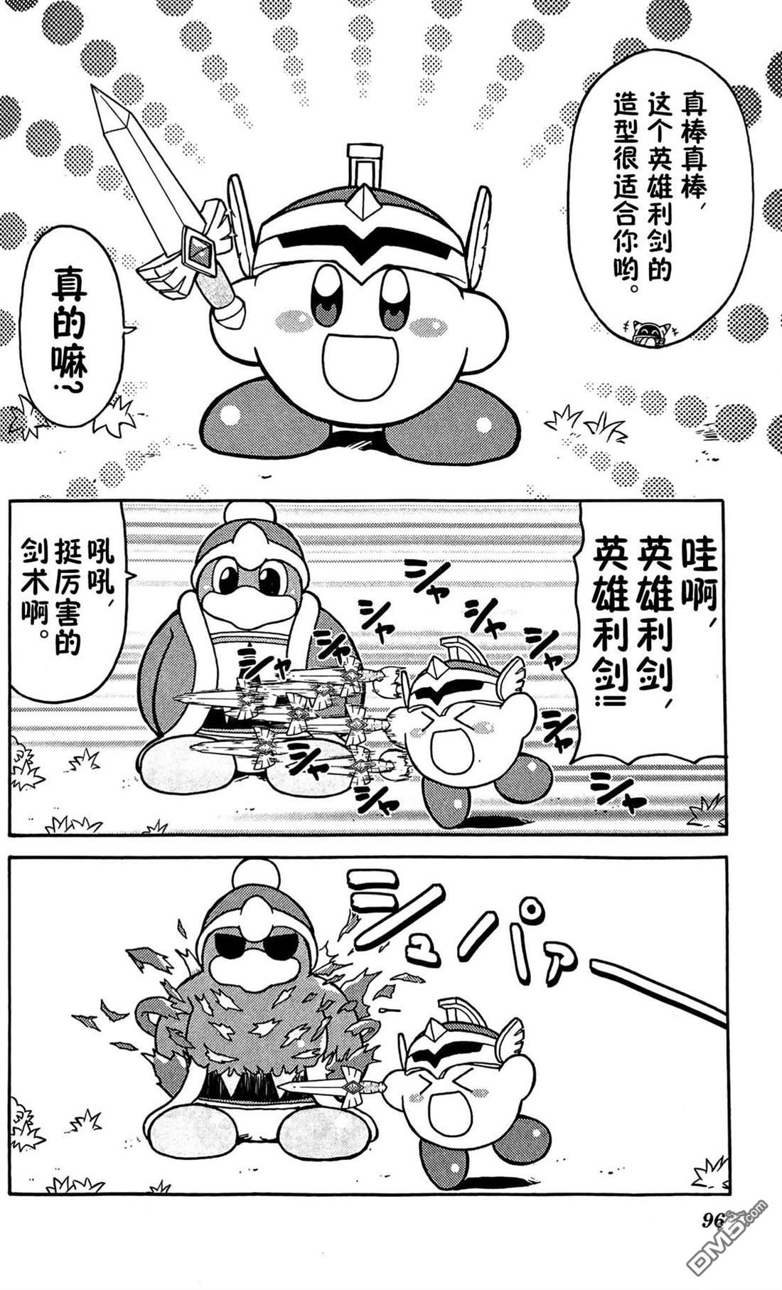 星之卡比 今天也圆滚滚日记 [番外] 3卷08话 第2页