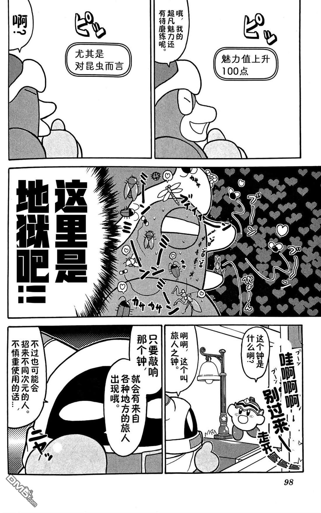 星之卡比 今天也圆滚滚日记 [番外] 3卷08话 第4页