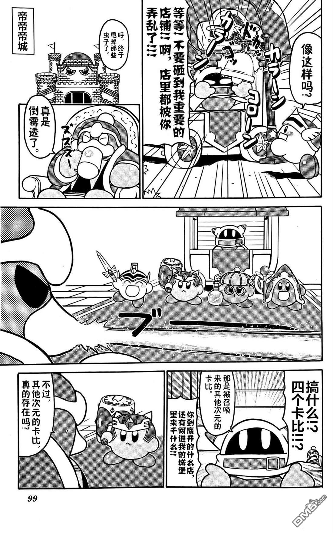 星之卡比 今天也圆滚滚日记 [番外] 3卷08话 第5页