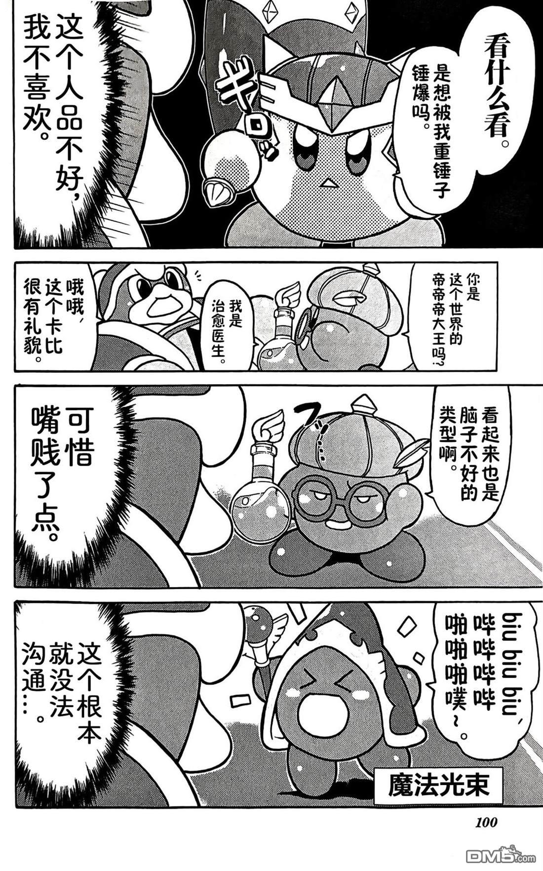 星之卡比 今天也圆滚滚日记 [番外] 3卷08话 第6页