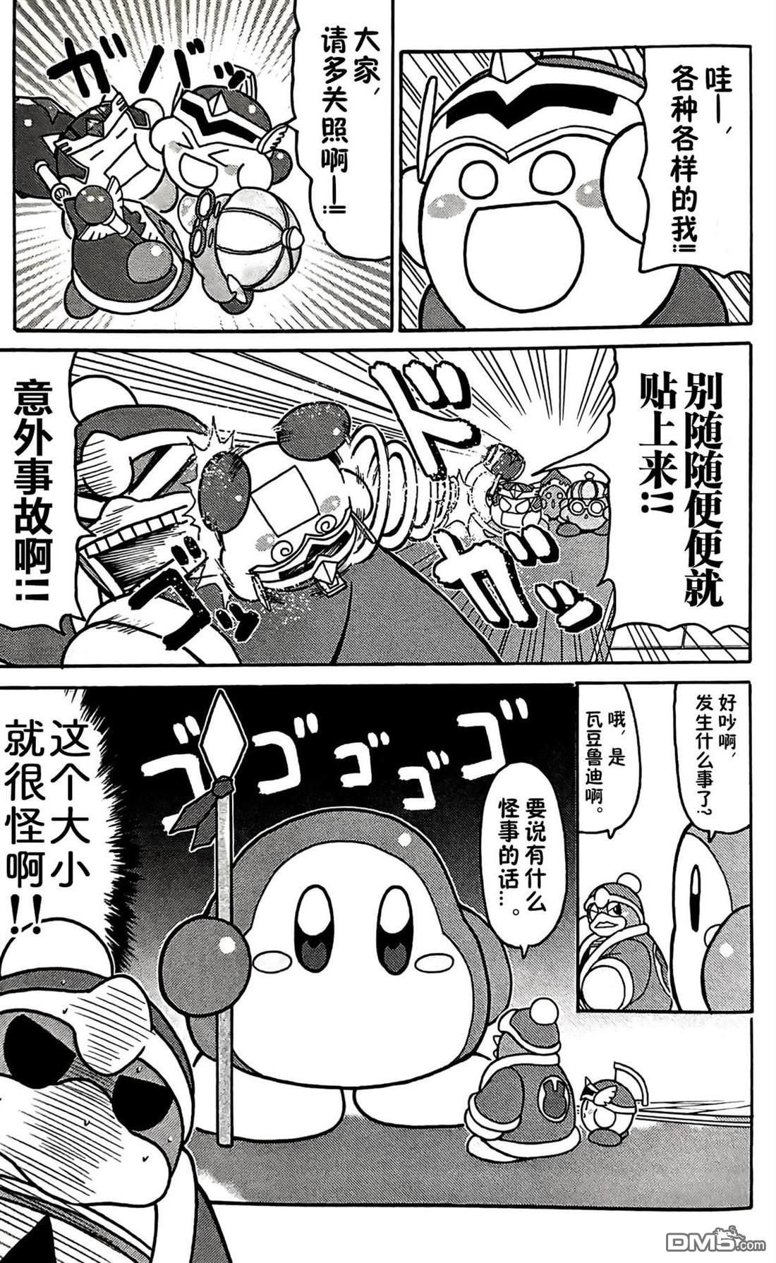 星之卡比 今天也圆滚滚日记 [番外] 3卷08话 第7页