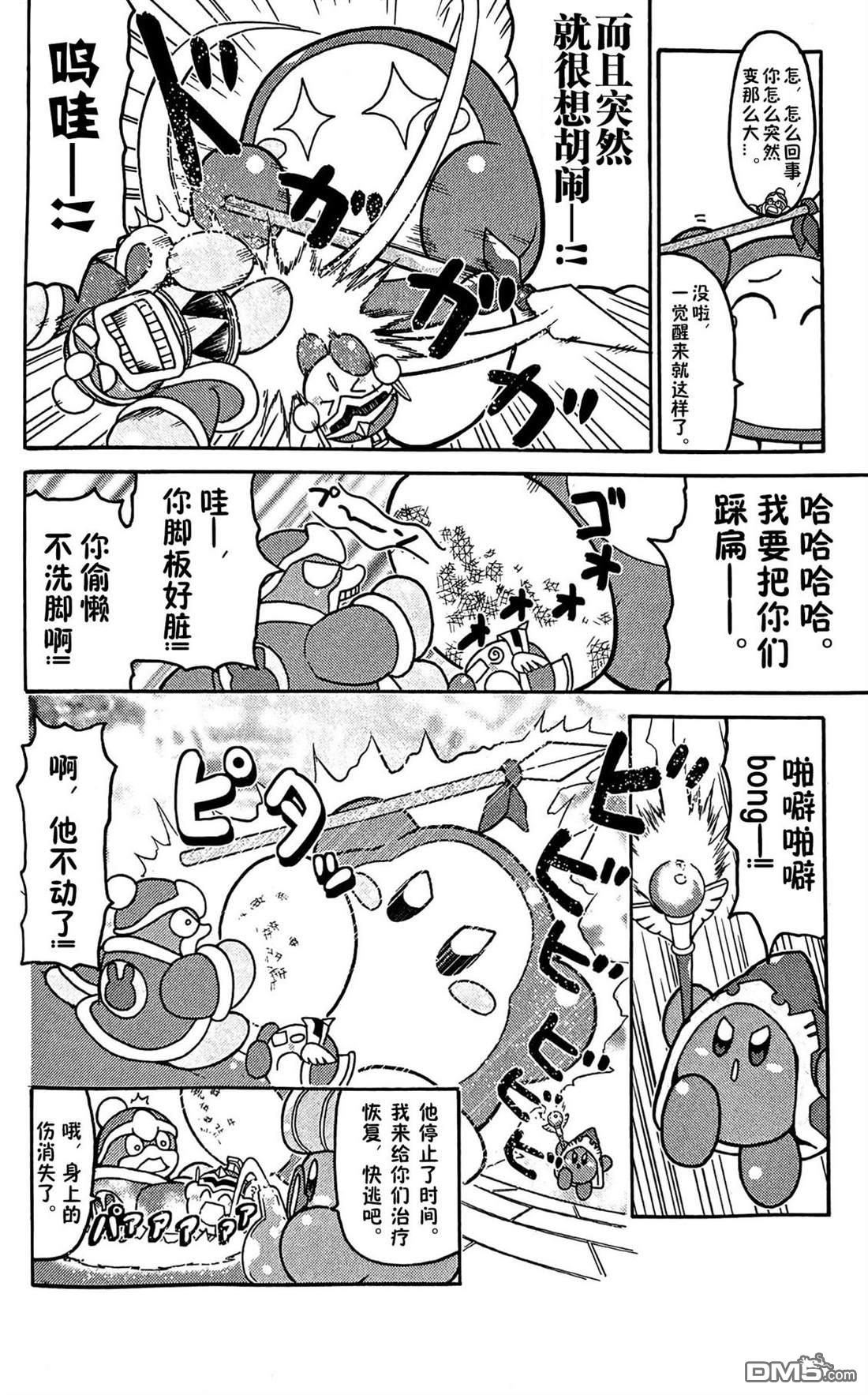 星之卡比 今天也圆滚滚日记 [番外] 3卷08话 第8页