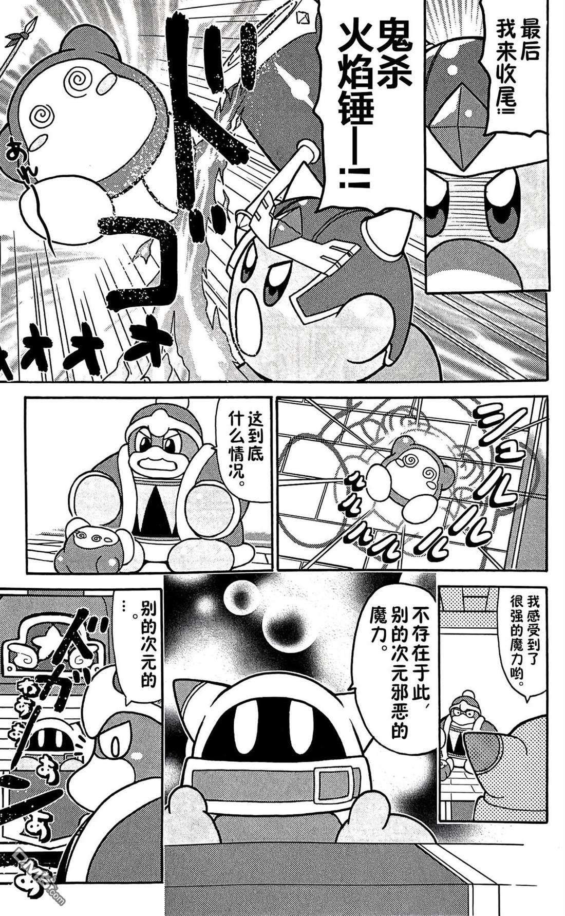 星之卡比 今天也圆滚滚日记 [番外] 3卷08话 第9页