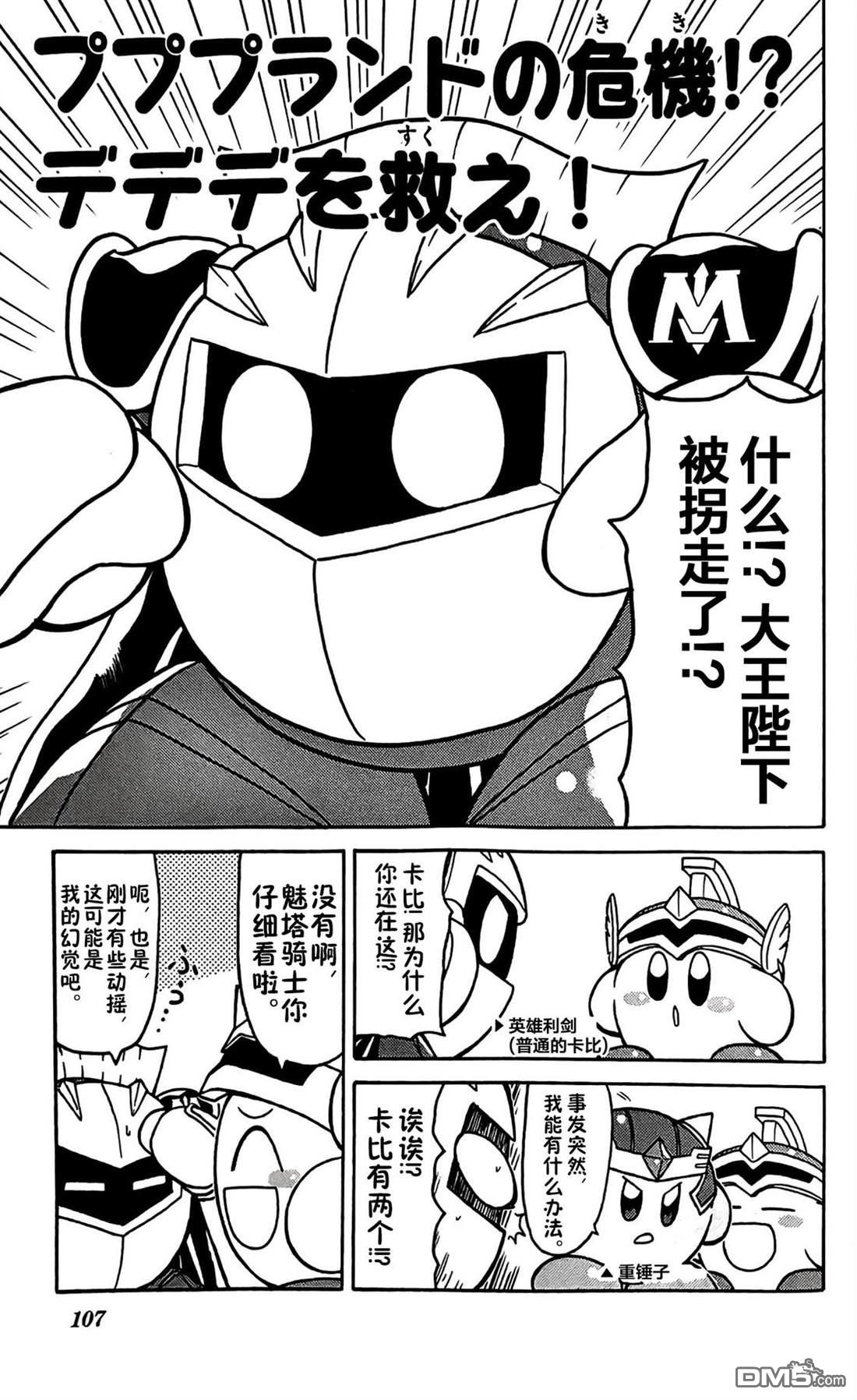 星之卡比 今天也圆滚滚日记 [番外] 3卷09话 第1页