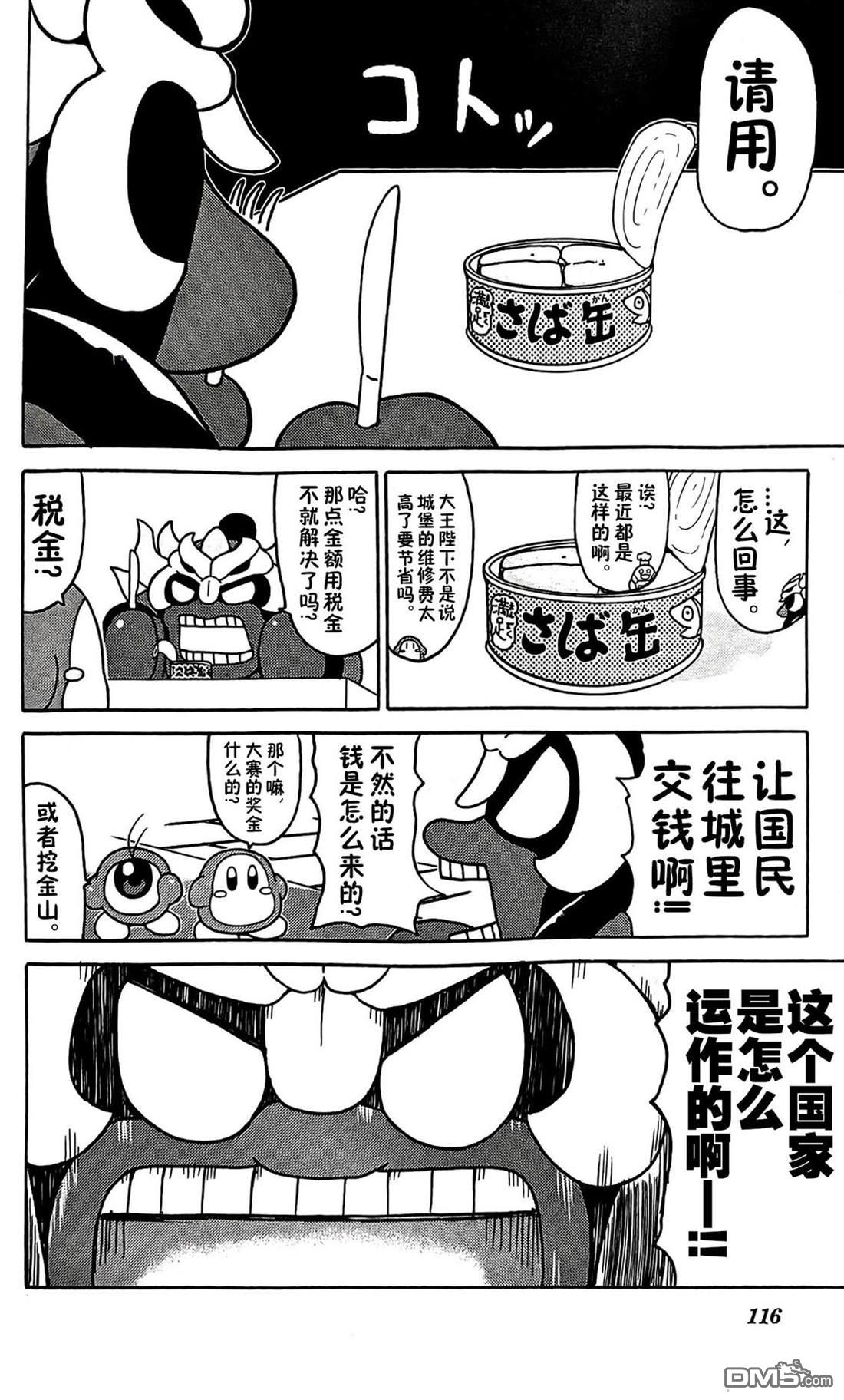 星之卡比 今天也圆滚滚日记 [番外] 3卷09话 第10页