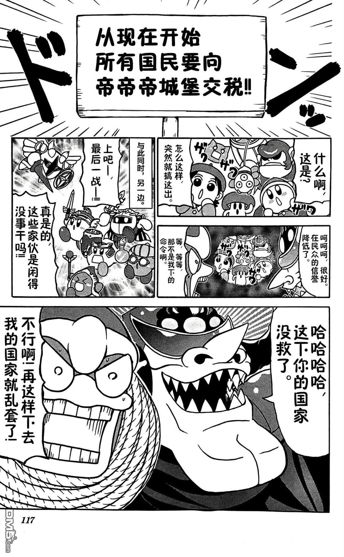 星之卡比 今天也圆滚滚日记 [番外] 3卷09话 第11页
