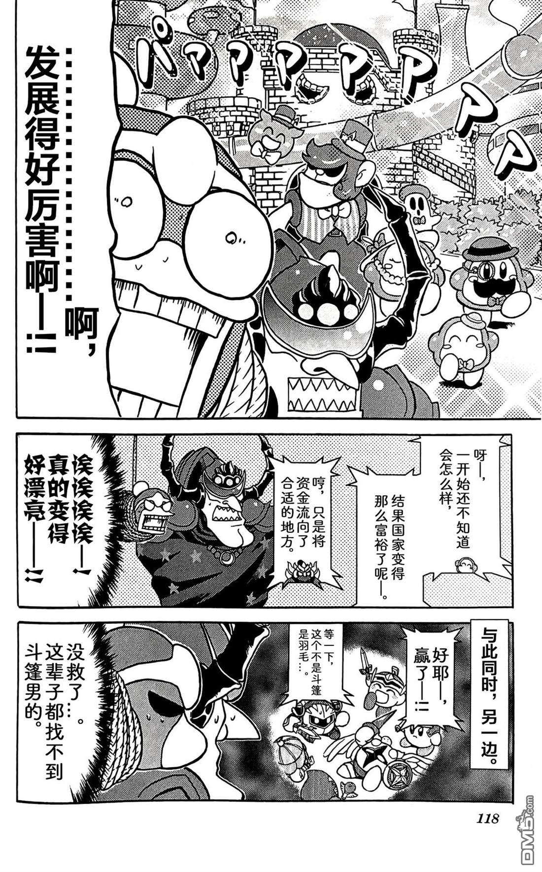 星之卡比 今天也圆滚滚日记 [番外] 3卷09话 第12页