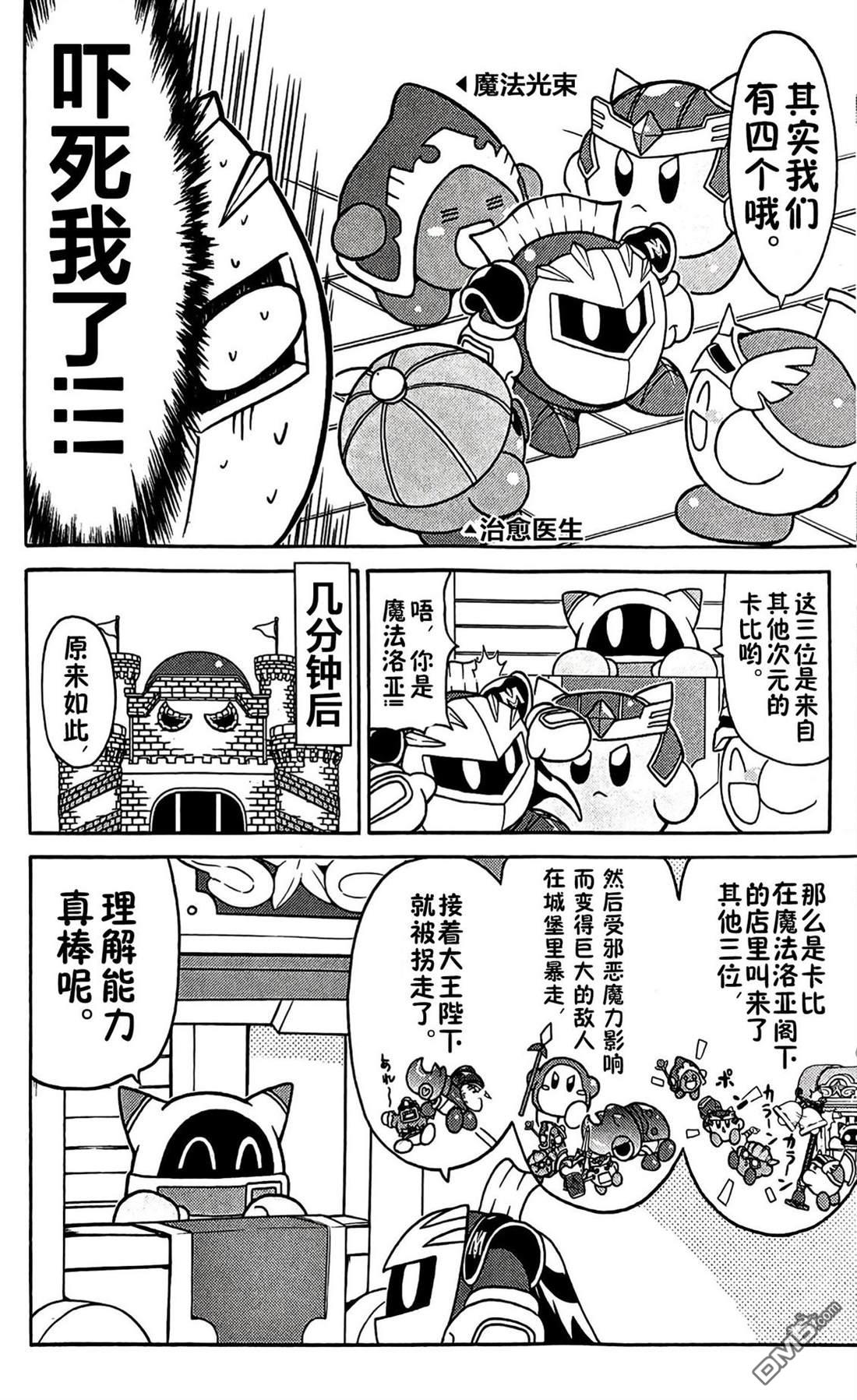 星之卡比 今天也圆滚滚日记 [番外] 3卷09话 第2页