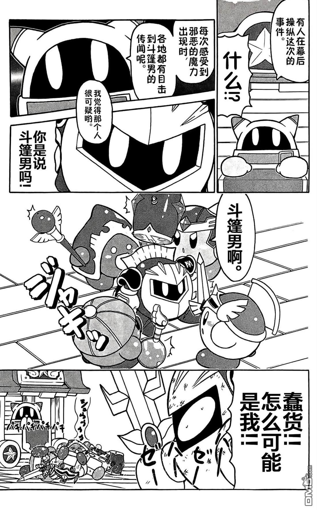 星之卡比 今天也圆滚滚日记 [番外] 3卷09话 第3页