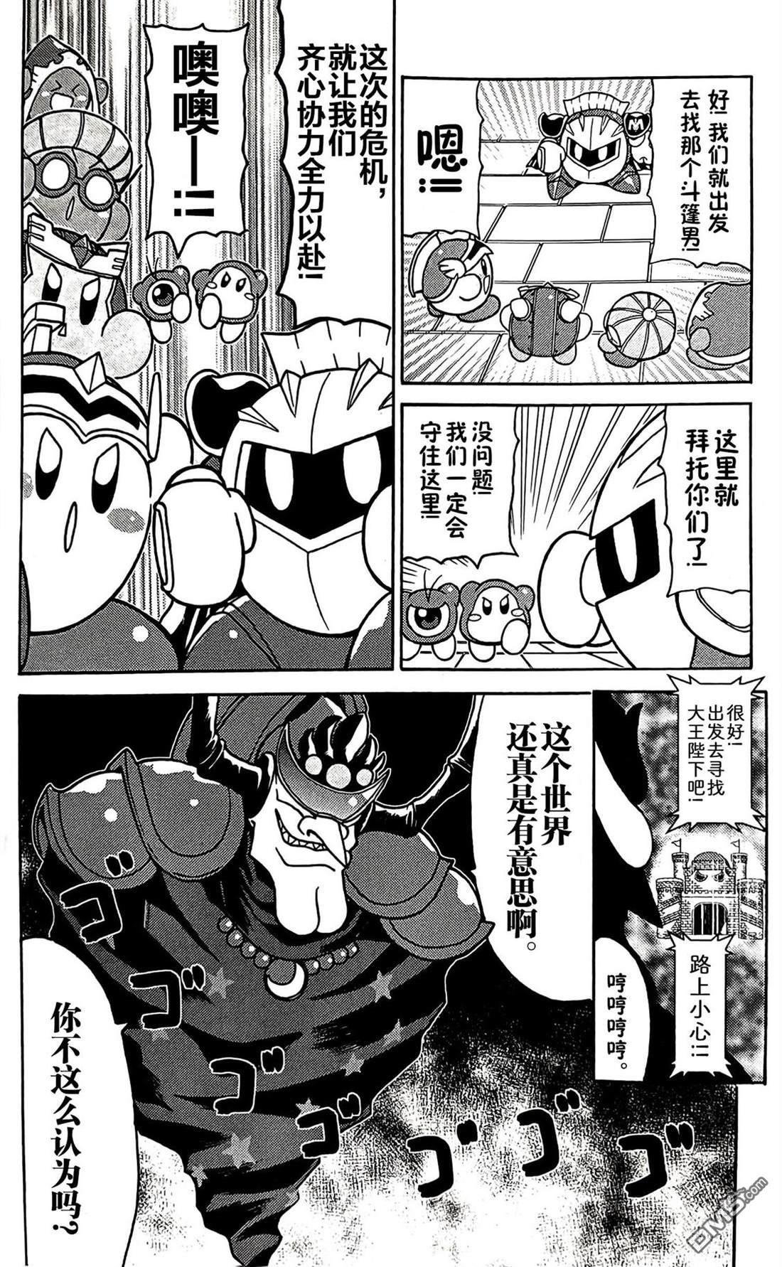星之卡比 今天也圆滚滚日记 [番外] 3卷09话 第4页
