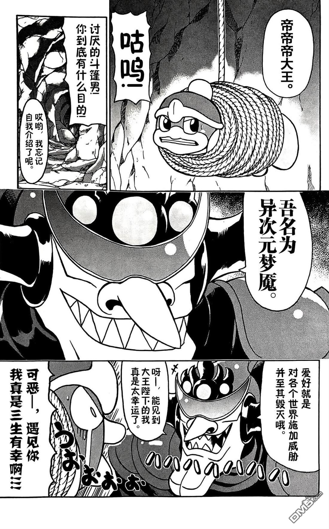 星之卡比 今天也圆滚滚日记 [番外] 3卷09话 第5页