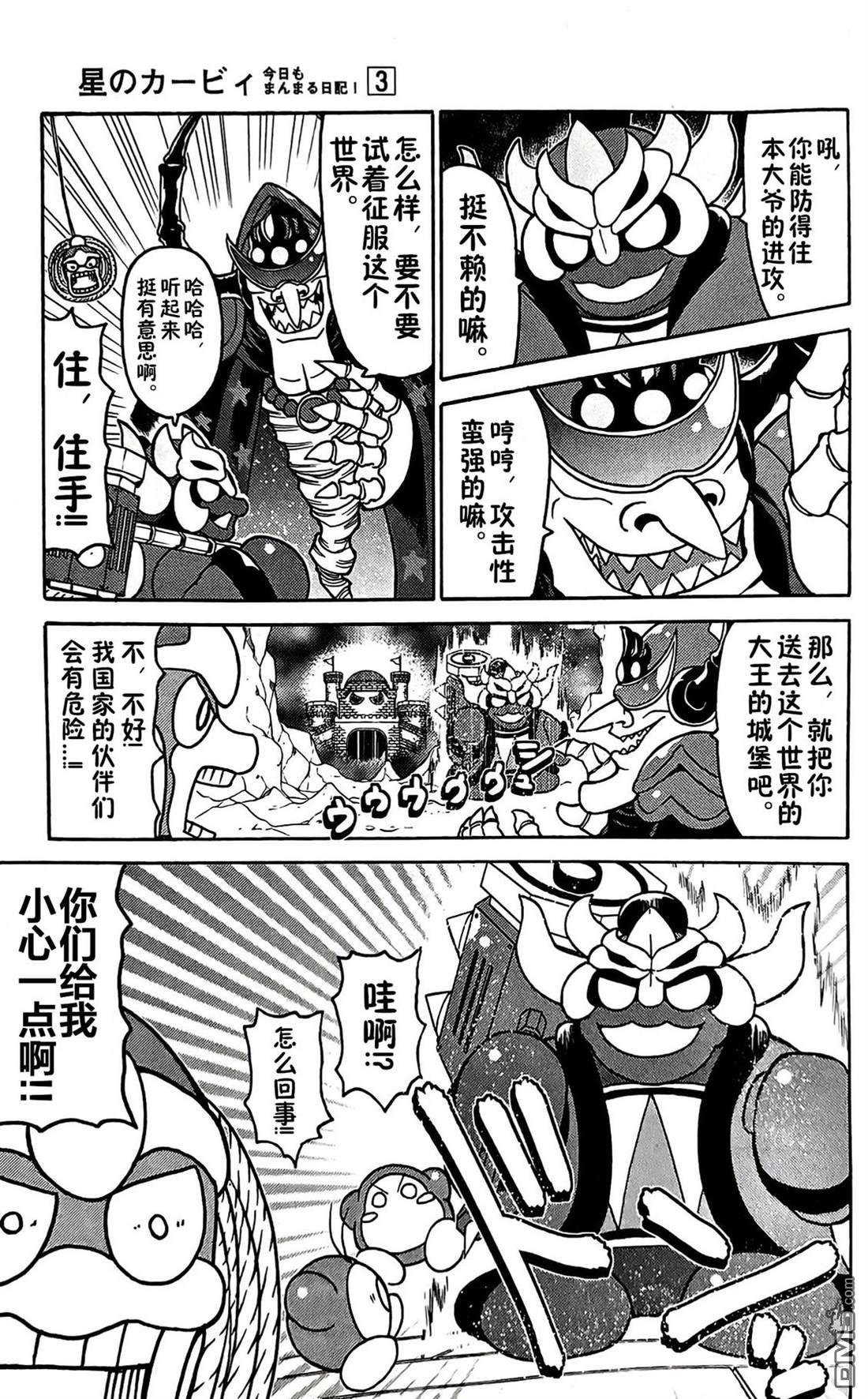 星之卡比 今天也圆滚滚日记 [番外] 3卷09话 第7页