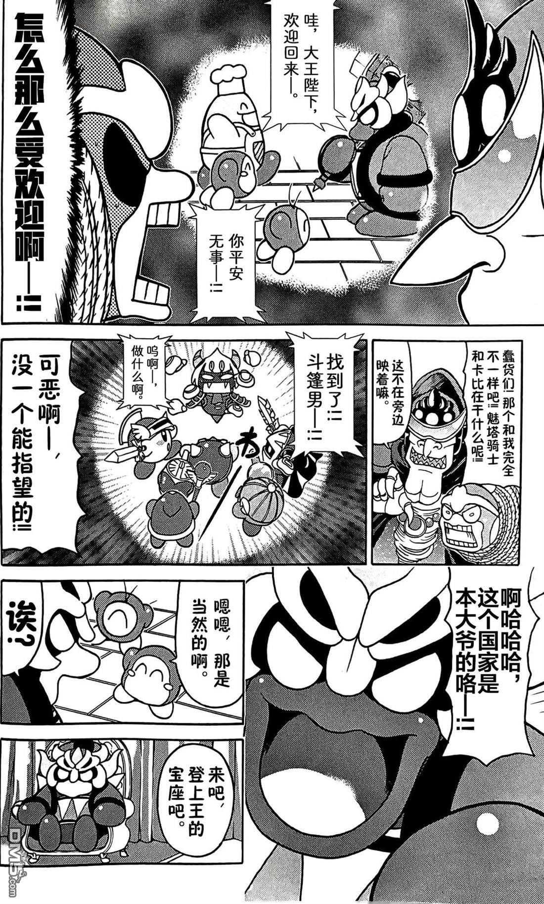 星之卡比 今天也圆滚滚日记 [番外] 3卷09话 第8页