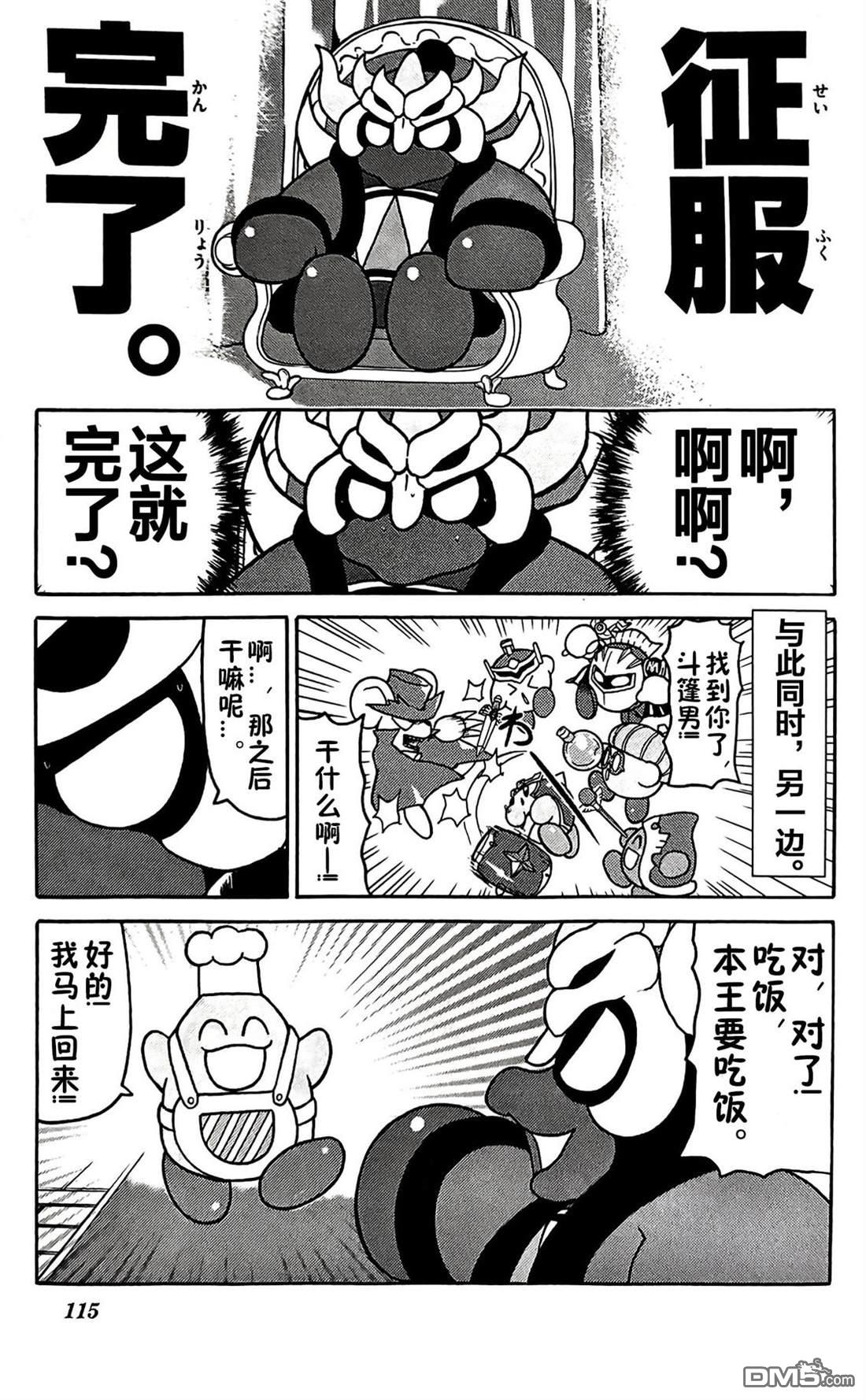 星之卡比 今天也圆滚滚日记 [番外] 3卷09话 第9页