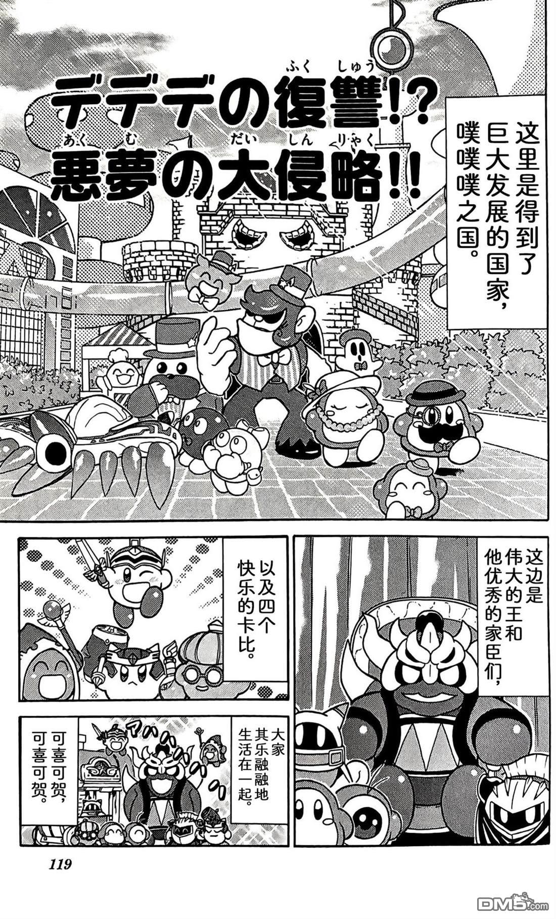 星之卡比 今天也圆滚滚日记 [番外] 3卷10话 第1页