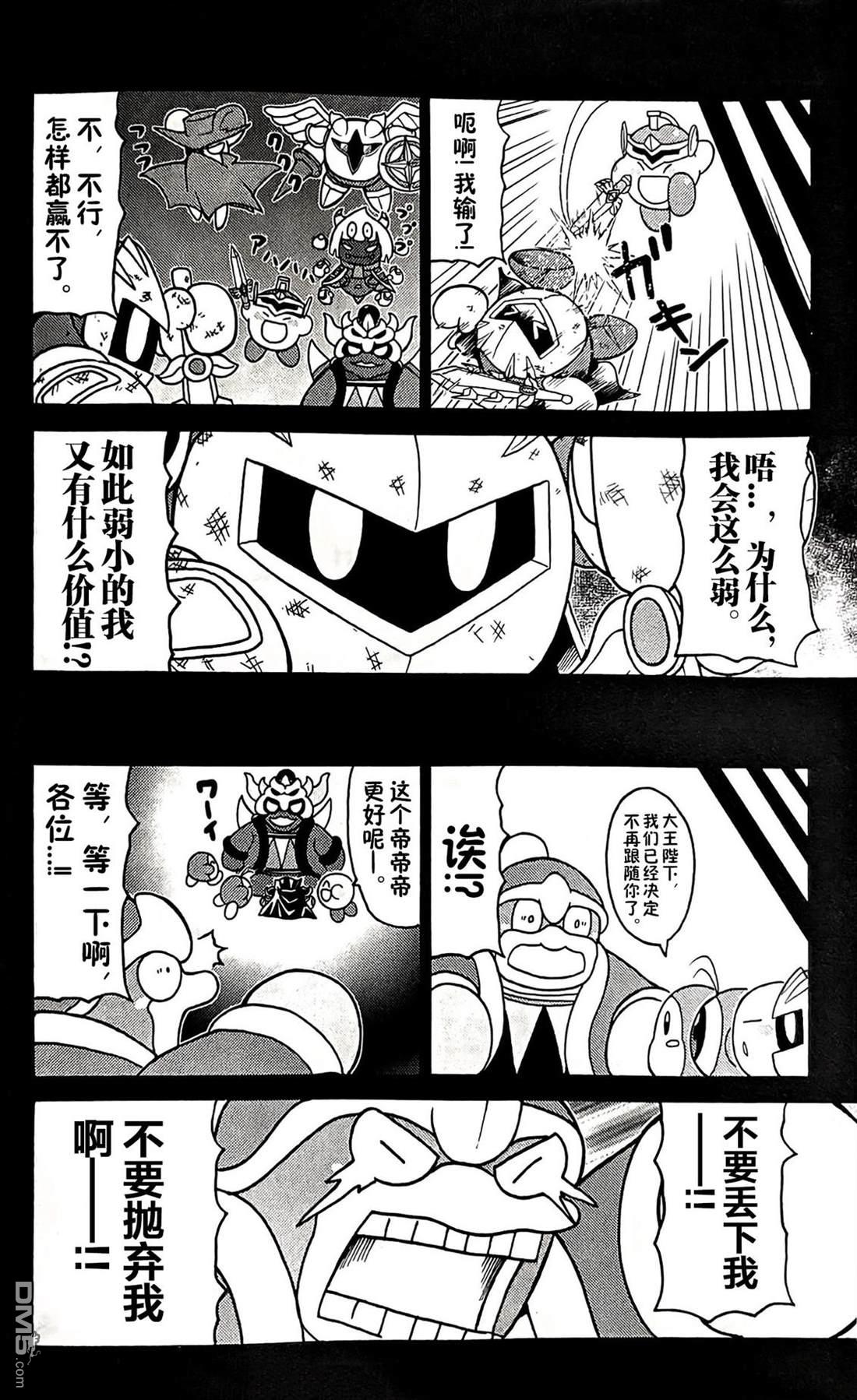 星之卡比 今天也圆滚滚日记 [番外] 3卷10话 第10页