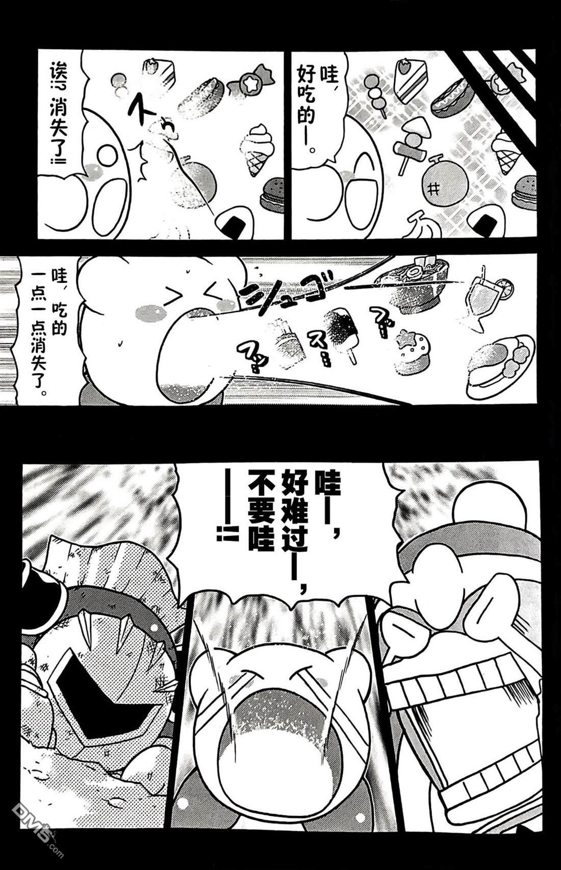 星之卡比 今天也圆滚滚日记 [番外] 3卷10话 第11页