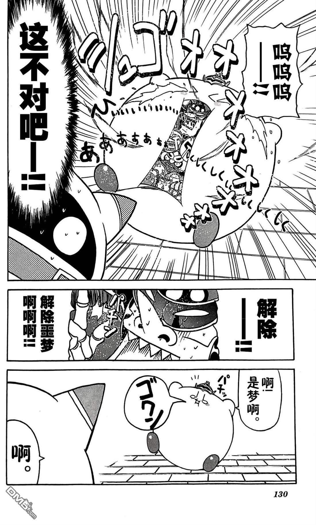 星之卡比 今天也圆滚滚日记 [番外] 3卷10话 第12页