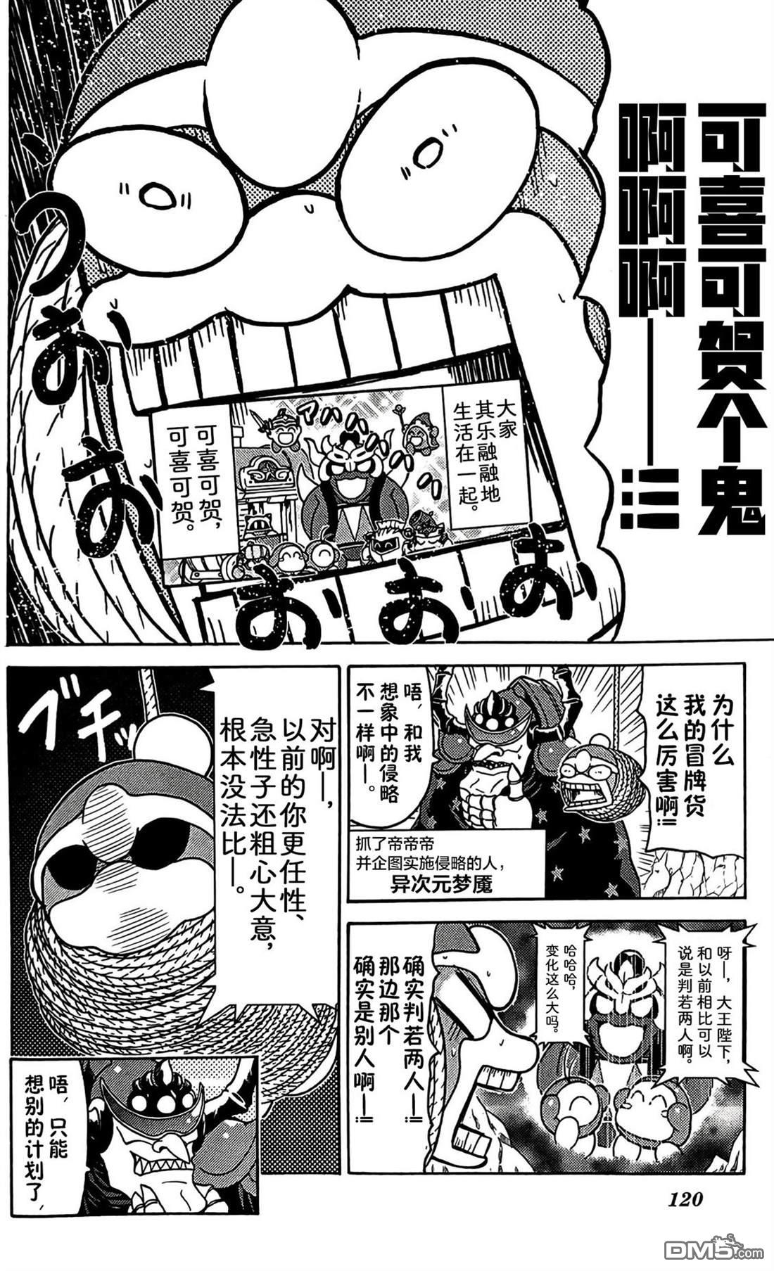 星之卡比 今天也圆滚滚日记 [番外] 3卷10话 第2页