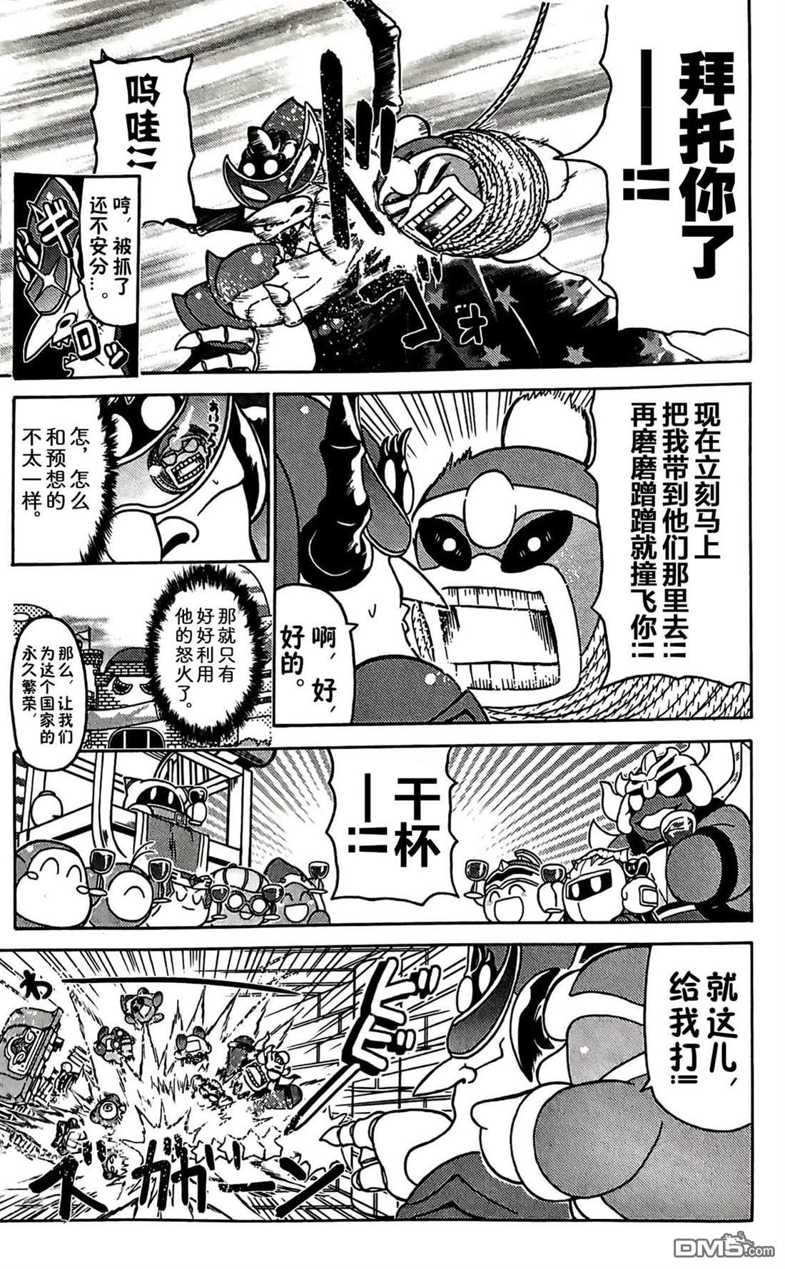 星之卡比 今天也圆滚滚日记 [番外] 3卷10话 第3页