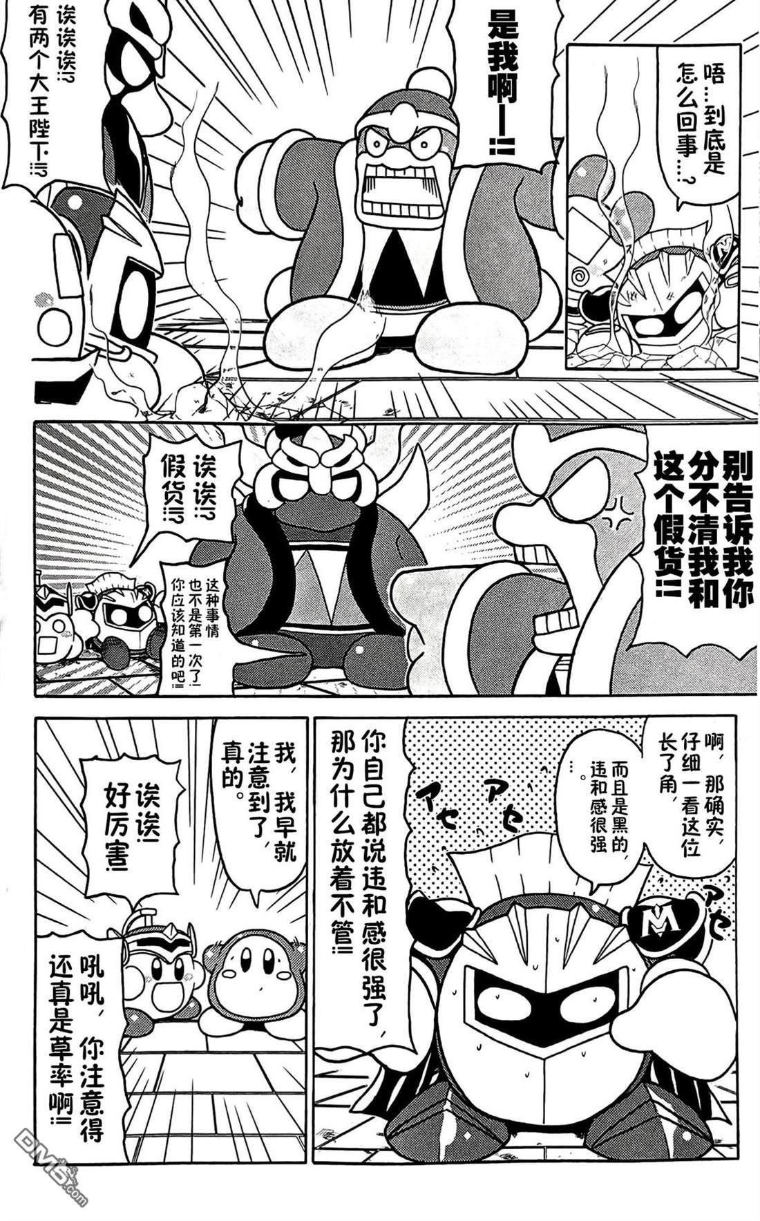 星之卡比 今天也圆滚滚日记 [番外] 3卷10话 第4页