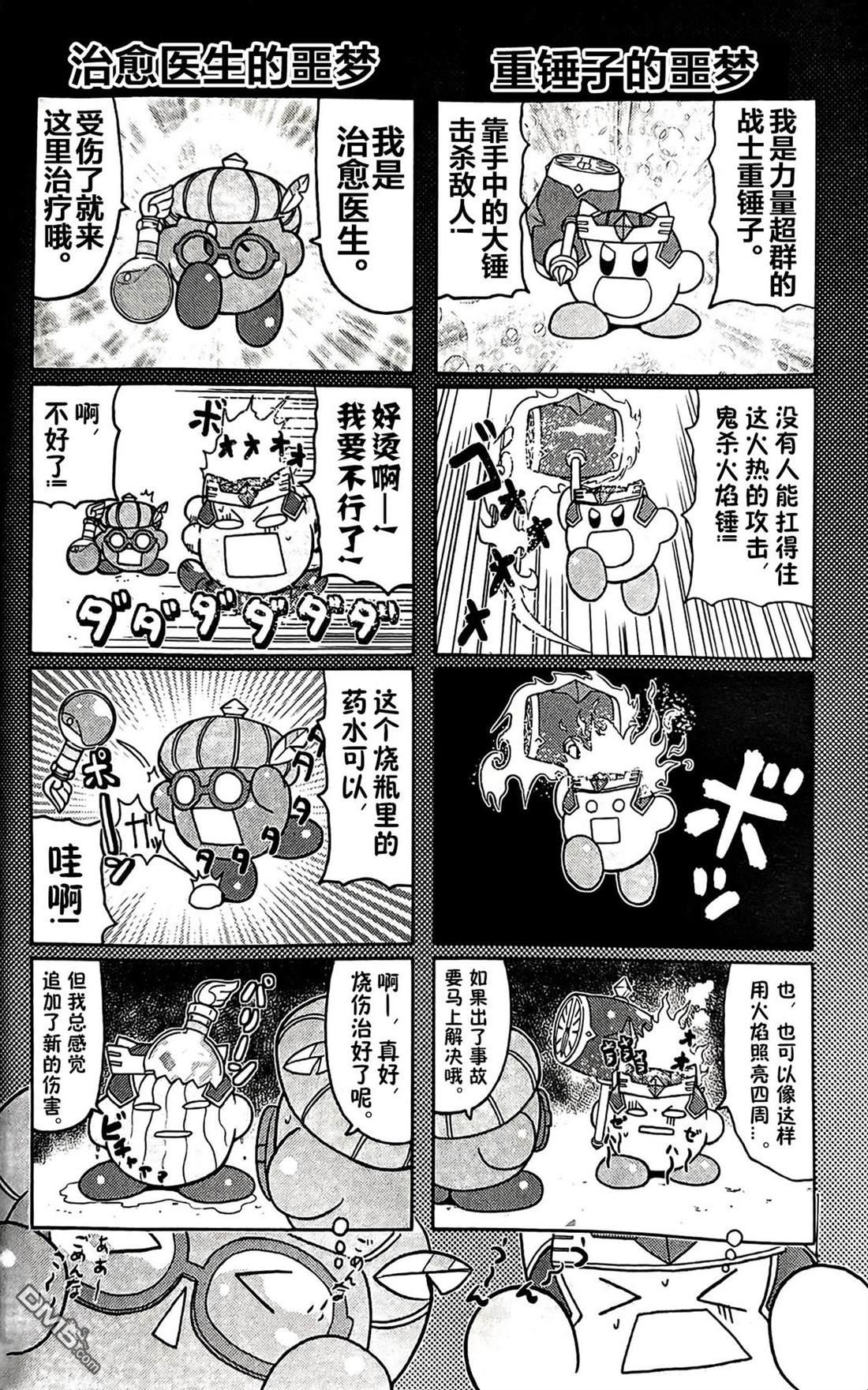 星之卡比 今天也圆滚滚日记 [番外] 3卷10话 第6页