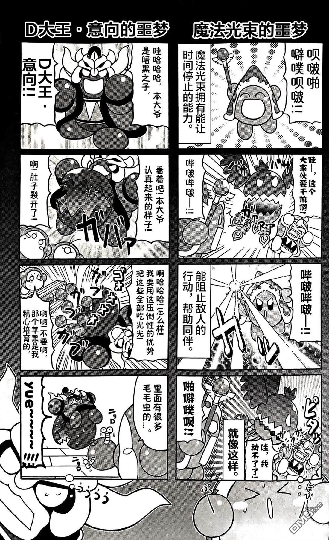 星之卡比 今天也圆滚滚日记 [番外] 3卷10话 第7页