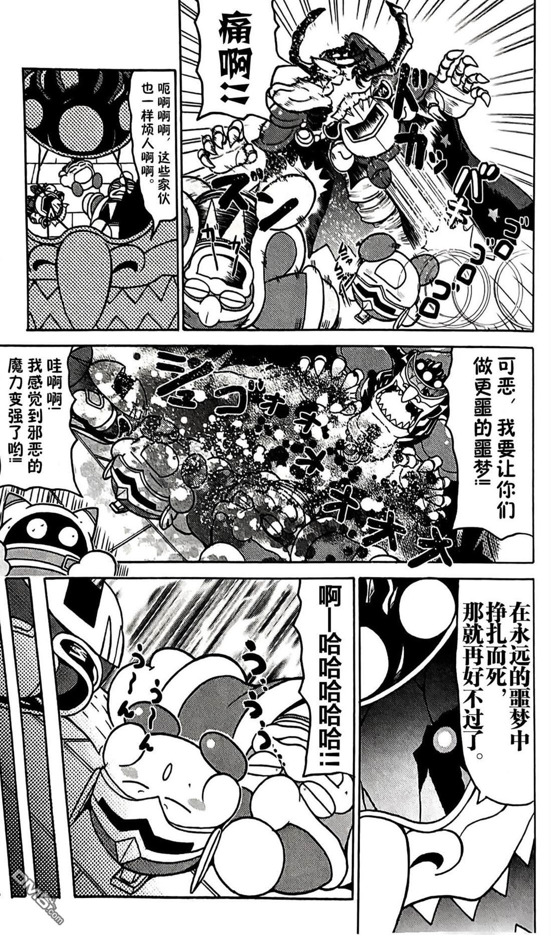 星之卡比 今天也圆滚滚日记 [番外] 3卷10话 第9页