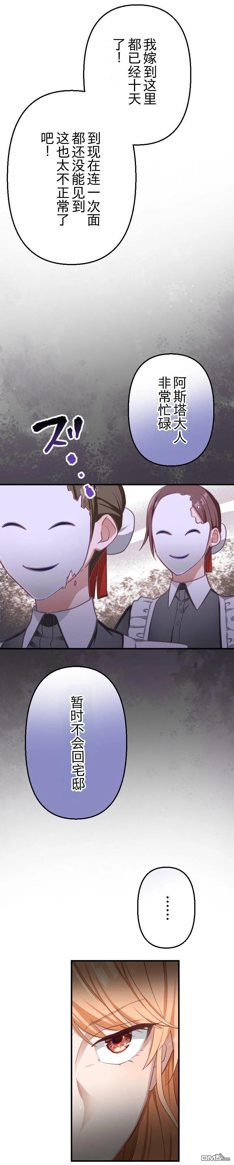 傲慢大小姐在血契之中学会了爱 第1话 第14页