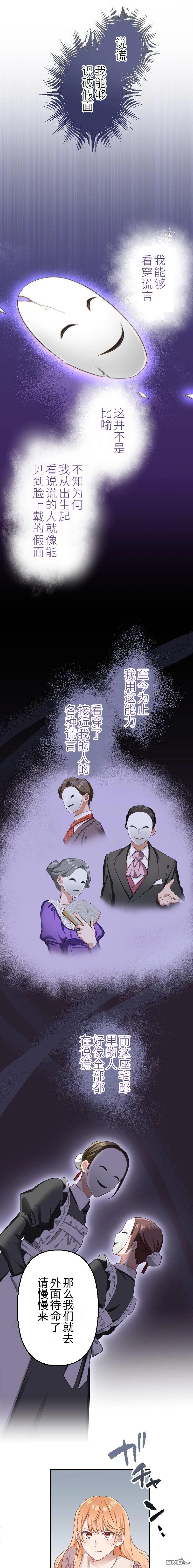 傲慢大小姐在血契之中学会了爱 第1话 第15页