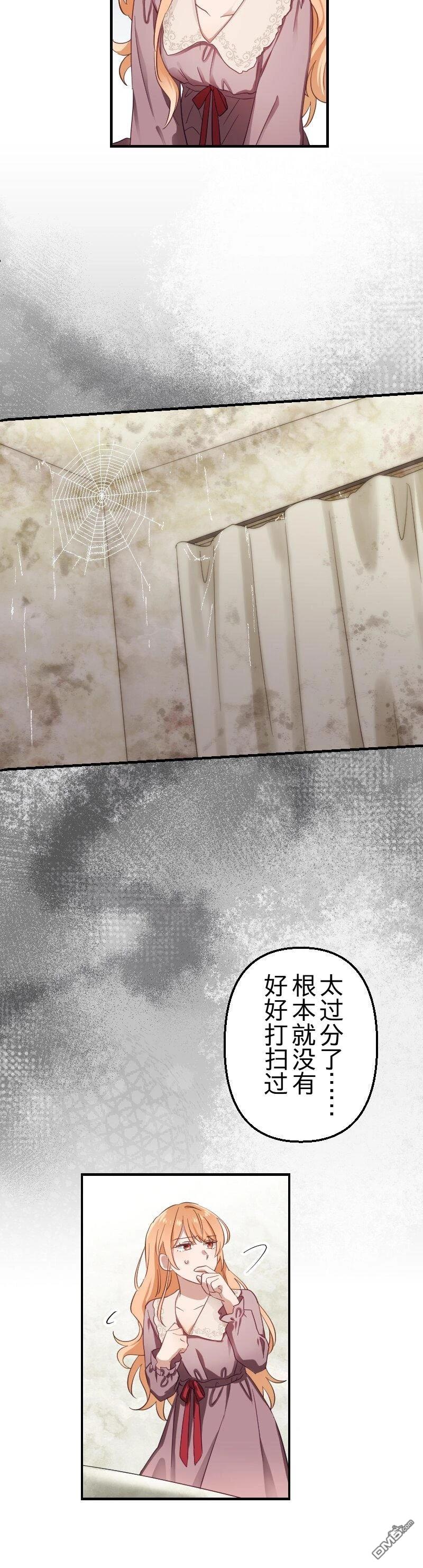 傲慢大小姐在血契之中学会了爱 第1话 第16页