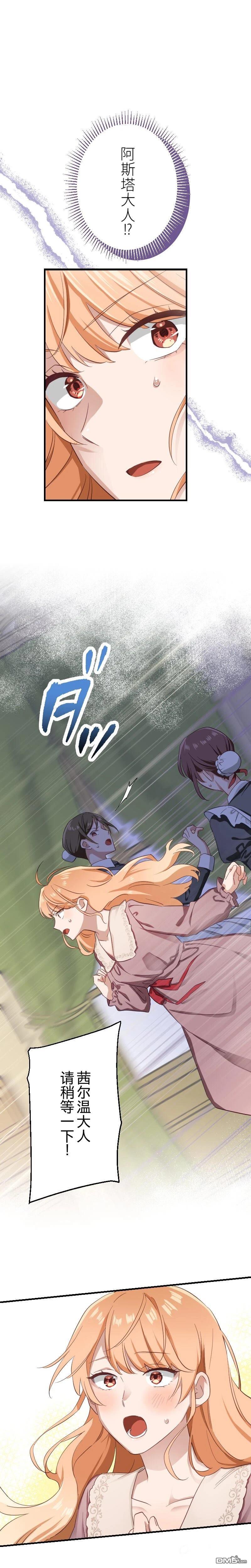 傲慢大小姐在血契之中学会了爱 第1话 第18页