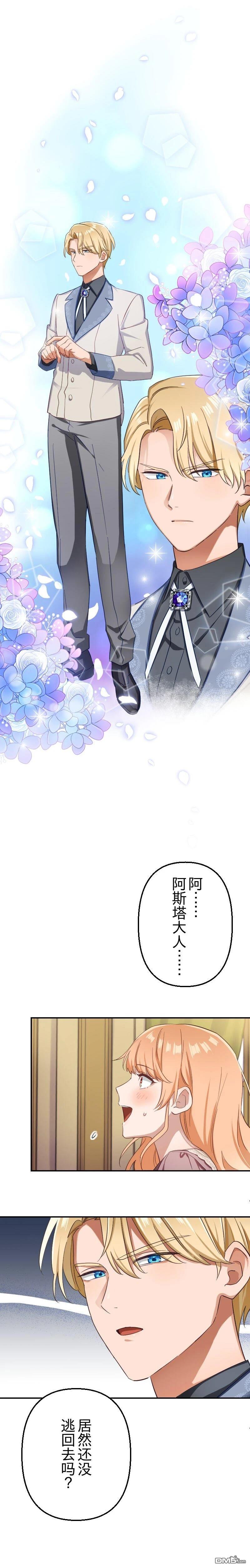傲慢大小姐在血契之中学会了爱 第1话 第19页
