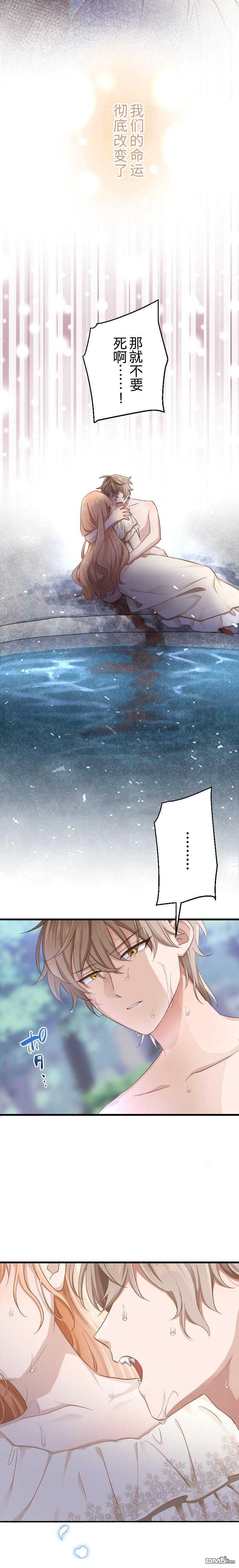傲慢大小姐在血契之中学会了爱 第1话 第2页