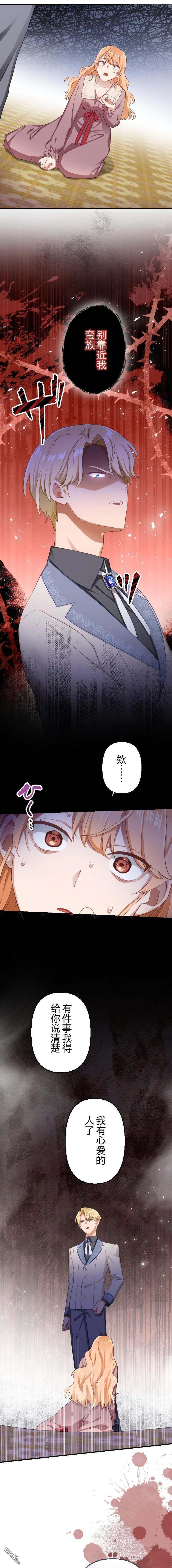 傲慢大小姐在血契之中学会了爱 第1话 第20页