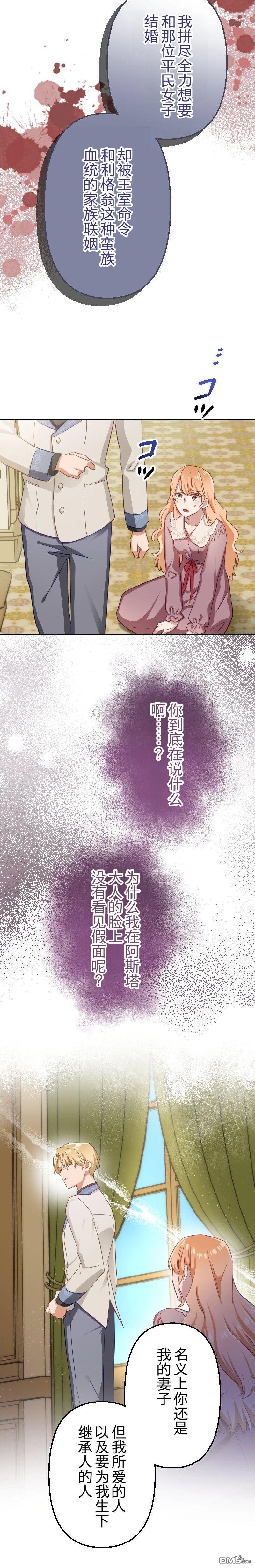 傲慢大小姐在血契之中学会了爱 第1话 第21页